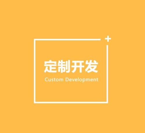 软件定制开发的好处有哪些？北京开云网页版页面登录公司