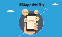  开发旅游app有哪些功能？北京开云网页版页面登录