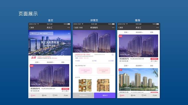 房地产APP开云网页版页面登录的优势以及功能体现在哪些方面？北京开云网页版页面登录