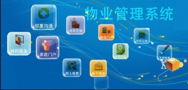 物业APP开发需要注意的细节-北京开云网页版页面登录；