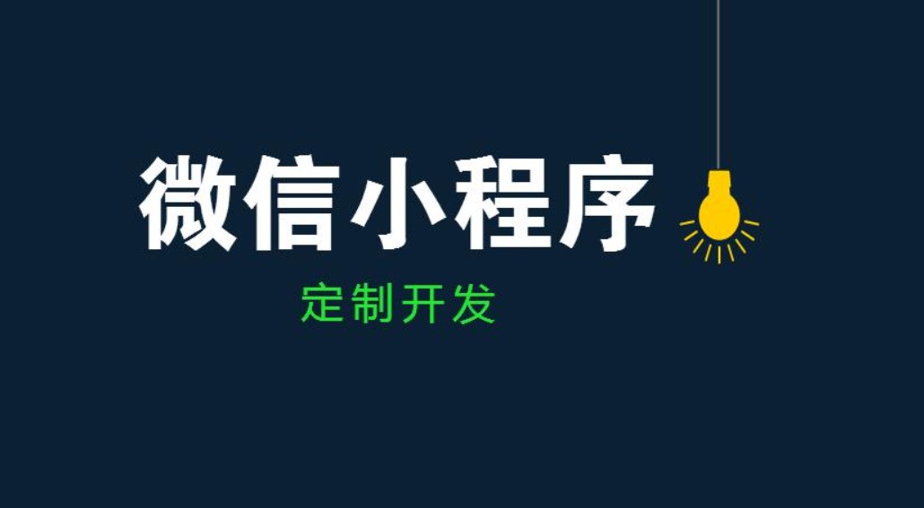 开云网页版页面登录公司、开发小程序和app的区别-北京开云网页版页面登录